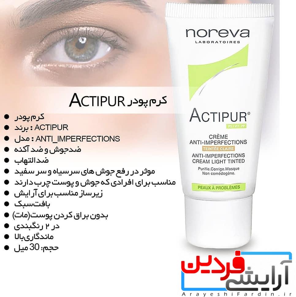 43209307_1468864909883594_3281818780894222593_n کرم پودر ضد جوش اکتی پور نوروا noreva(های کپی اصلی) - Image 4