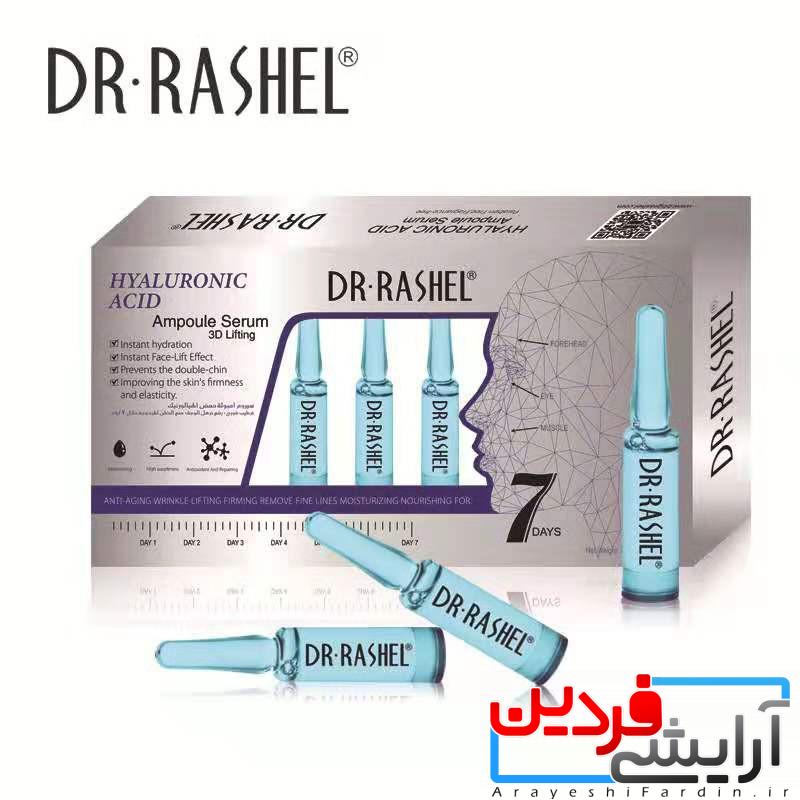 56d8840c8a57ad42870058f12adb36dc ویال سرم امپول آبرسان هیالورونیک اسید دکتر راشل Dr Rashel Hyaluronic Acid تعداد 7 عدد - Image 1