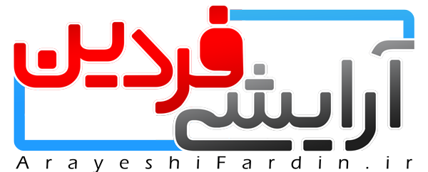 آرایشی فردین