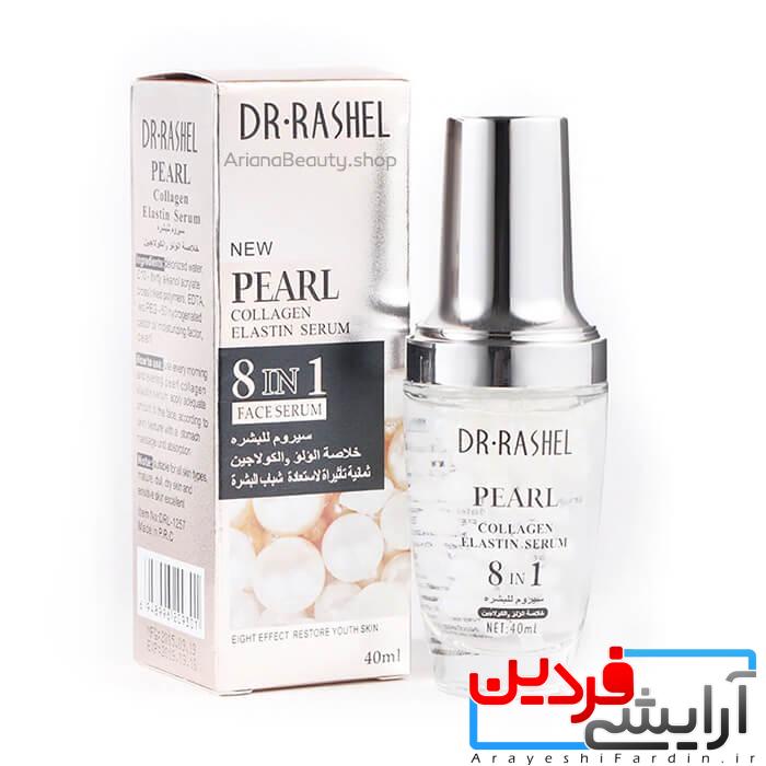 8796453 سرم مروارید 8کاره دکتر راشل - Image 1