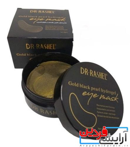 285 پچ ماسک زیر چشم مروارید سیاه هیدروژلی دکتر راشل - Image 1