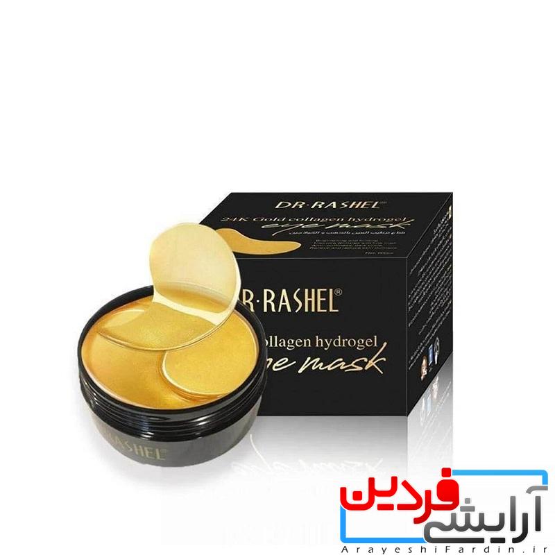 286 پچ ماسک زیرچشم کلاژن و طلا دکتر راشل با طلای 24عیار - Image 1