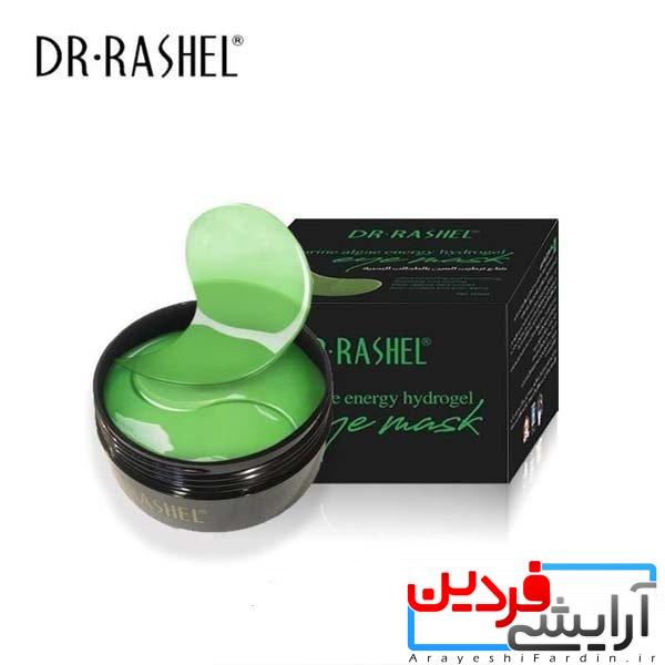 288 پچ ماسک دور چشم جلبک دریایی دکتر راشل DR.RASHEL - Image 1