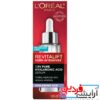 سرم پوست لورآل پاریس loreal paris