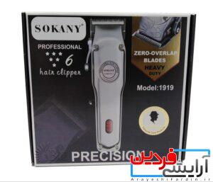 ماشین اصلاح حرفه ای سوکانی مدل SOKANY1919 - Image 5