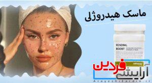 ماسک هیدروژلی لیفت و جوانسازی پوست استیمکس - Image 4