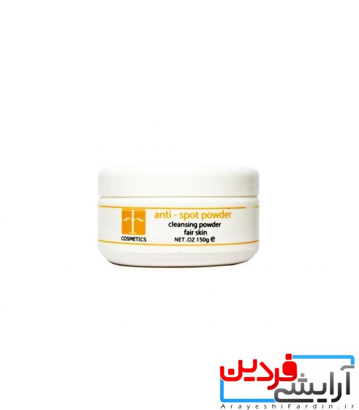 پودر-ضد-لک پودر ضدلک و روشن کننده پوست F Cosmetics - Image 1