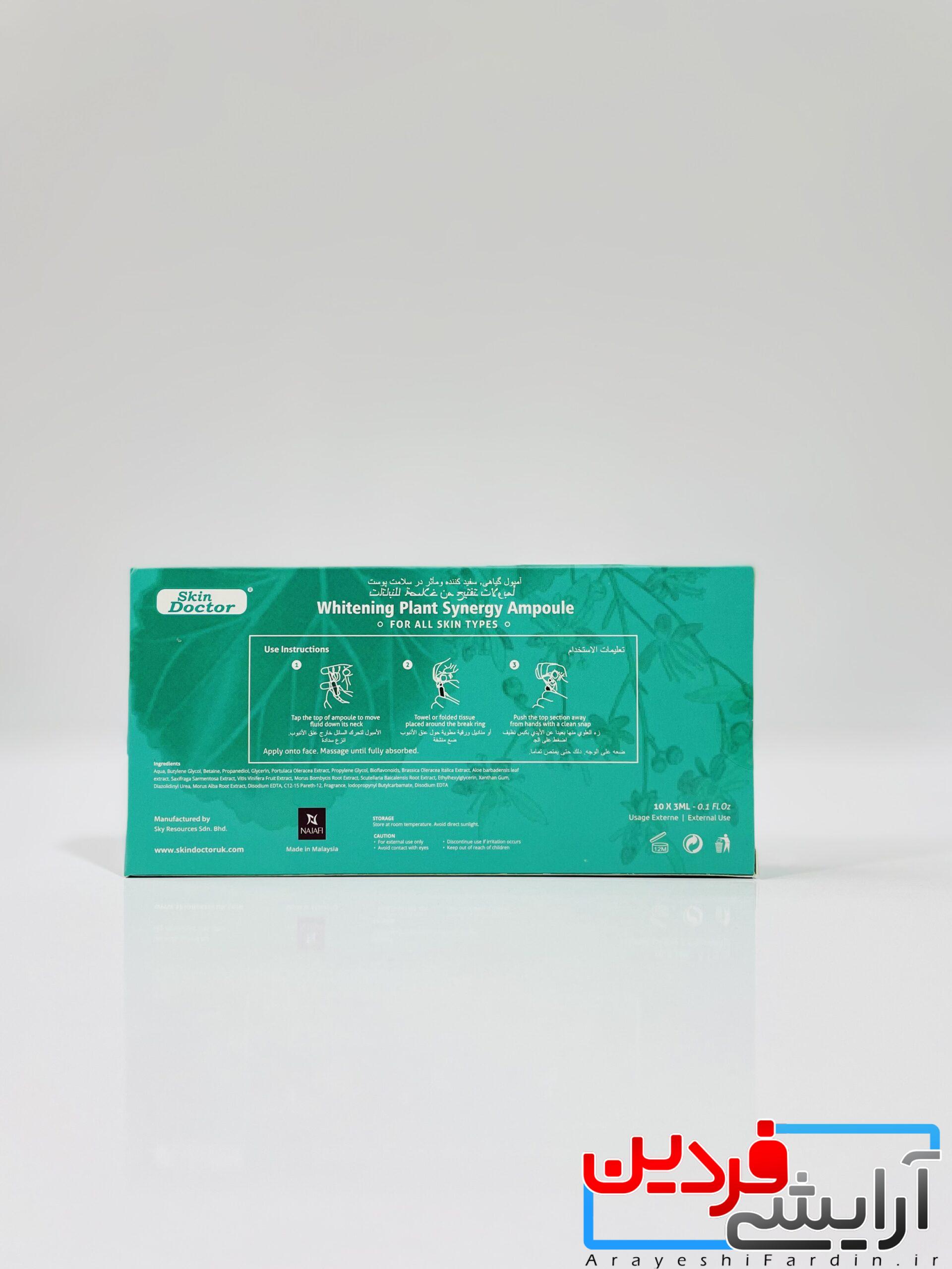 IMG_9233 آمپول گیاهی افزایش دهنده و سفیدکننده صورت دکتر اسکین - Image 3