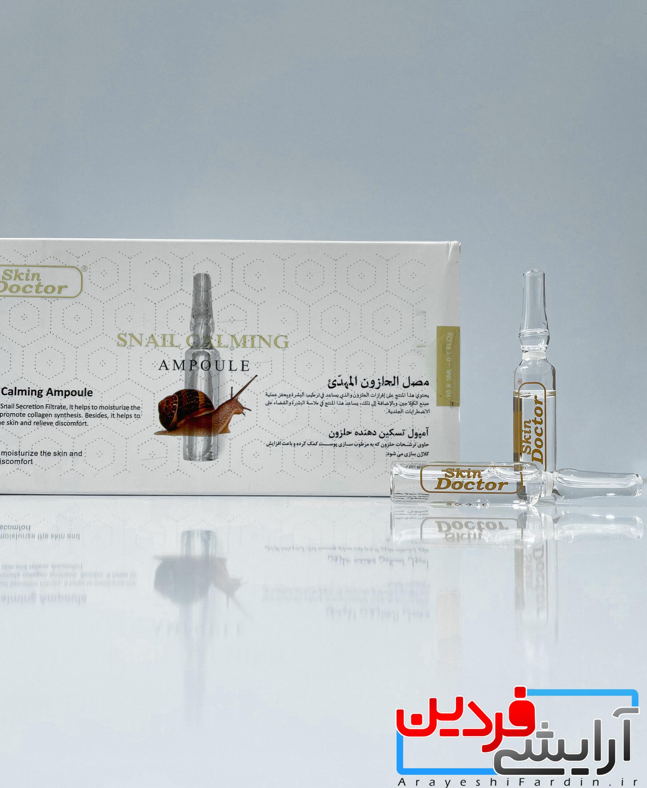 IMG_9267_jpg آمپول تسکین دهنده و آبرسان حلزون اسکین دکتر - Image 1