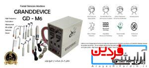 دستگاه هیدرودرم چند کاره گرنددیوایس GD-M6