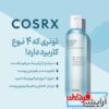 تونر آبرسان و مرطوبکننده کوزارکس (COSRX Hydrium Water Toner) - Image 3