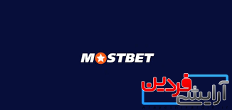 Mostbet, société de paris en ligne en France