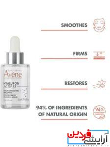 سرم ضد پیری و سفتکننده اَون (Avene Hyaluron Active B3 Serum) - Image 2