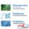 کرم ترمیم کننده بتا پانتنول سام بای می Some By Mi Beta-Panthenol Repair - Image 3