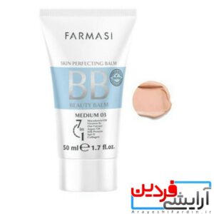 بیبی کرم فارماسی شماره 03 (Farmasi BB Cream 03 – Medium)
