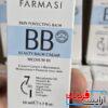 بی‌بی کرم فارماسی شماره 01 (Farmasi BB Cream 01 – LIGHT) - Image 2