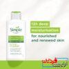 کرم آبرسان سیمپل Simple Kind to Skin Replenishing Rich Moisturiser - Image 4