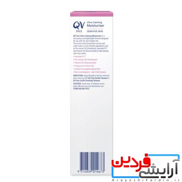 کرم مرطوب‌کننده آرامش‌بخش کیوی QV Face Ultra Calming Moisturiser 75g - Image 2