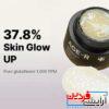 کرم کپسولی گلوتاتیون مدی کیوب Medicube Age R Glutathione Glow - Image 4