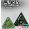 صابون شامپو بار Seven Green Nature از برند Nature - Image 2